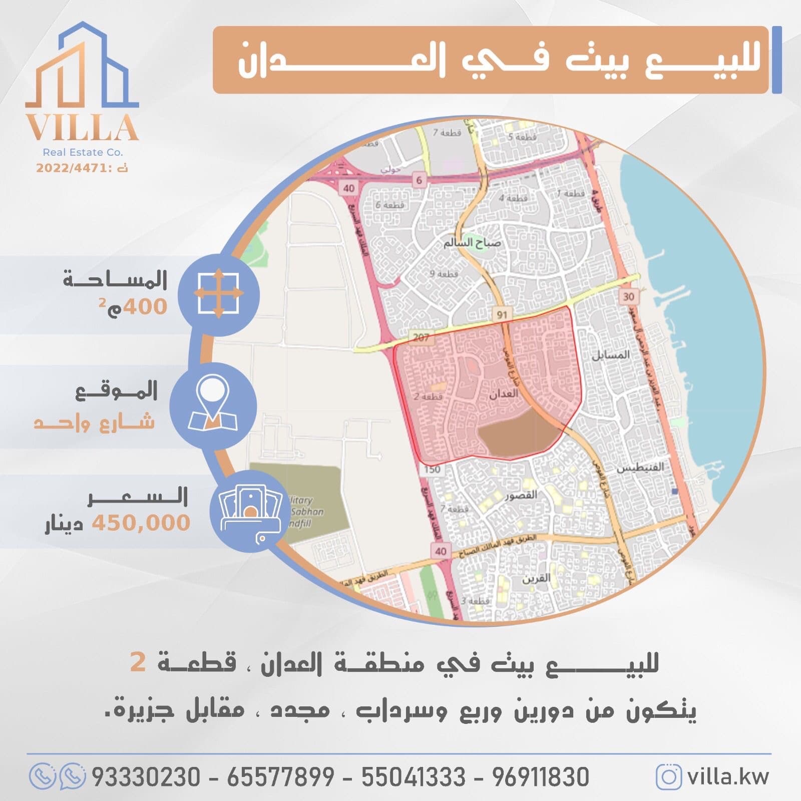 بيت للبيع في العدان مقابل جزيره