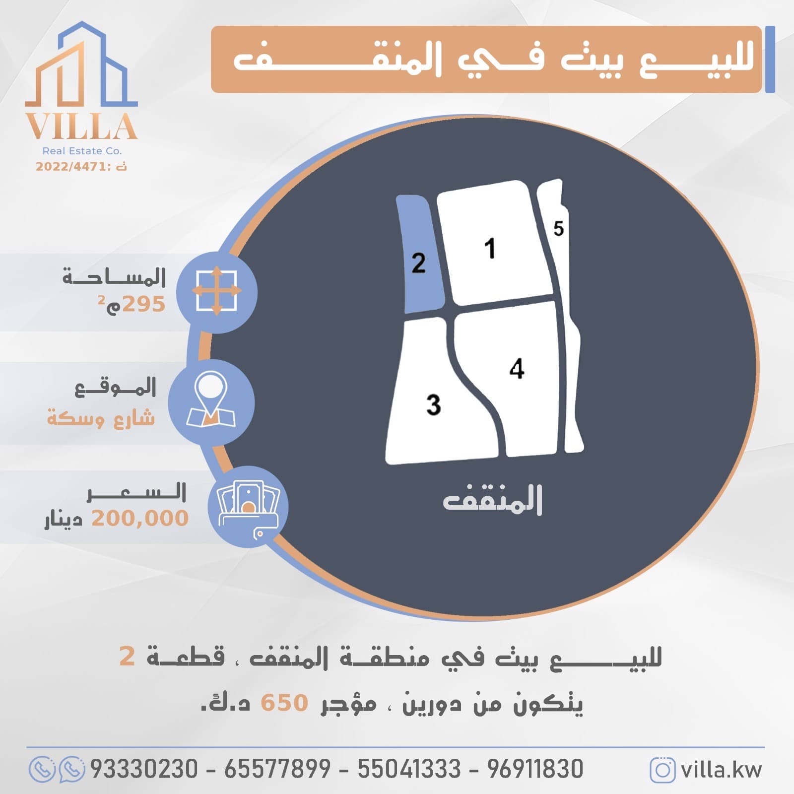 بيت للبيع فى منطقه المنقف