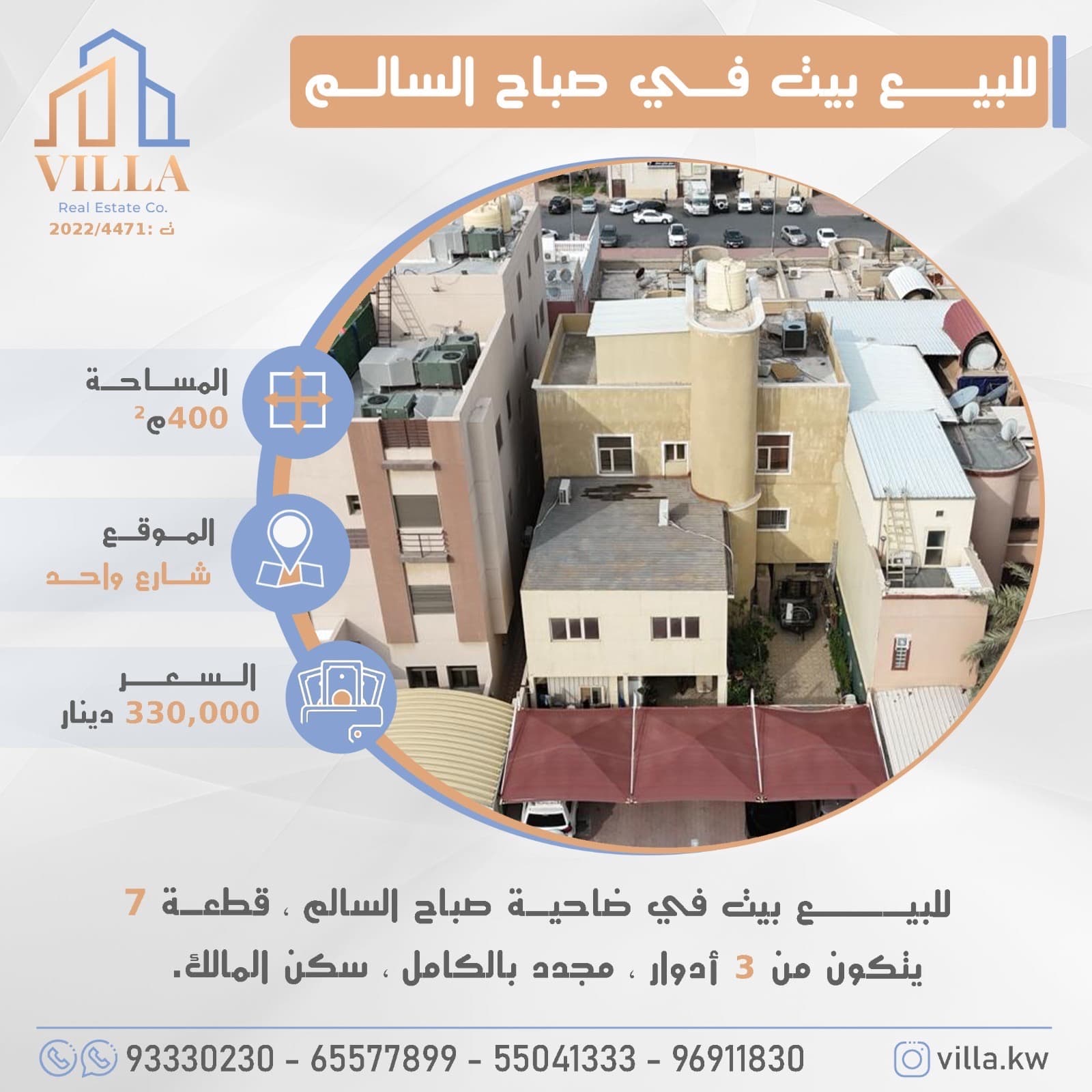 بيت للبيع في صباح السالم سكن المالك