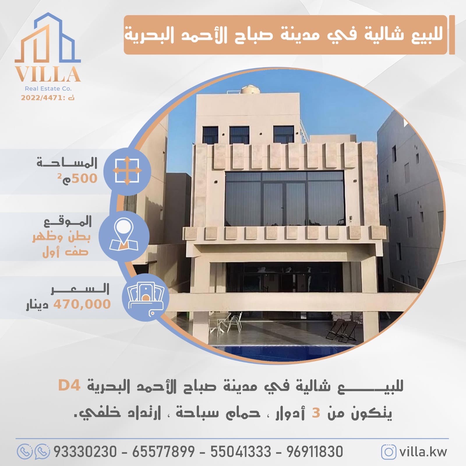 شاليه للبيع فى صباح الاحمد البحريه