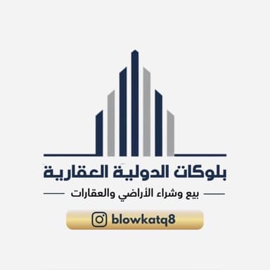 بلوكات الدوليه العقارية | بوعقار