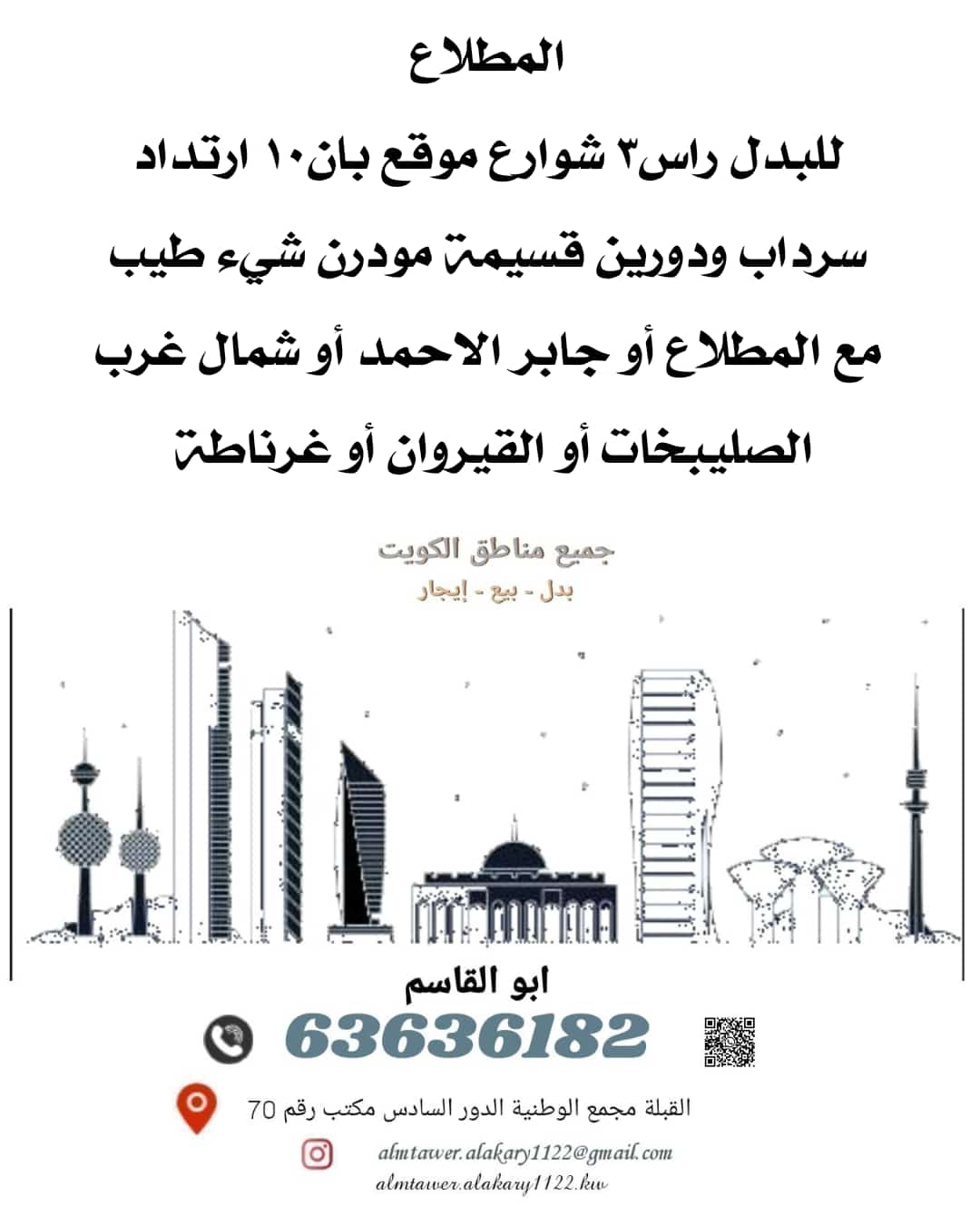 للبدل بيت فى المطلاع مع طلب