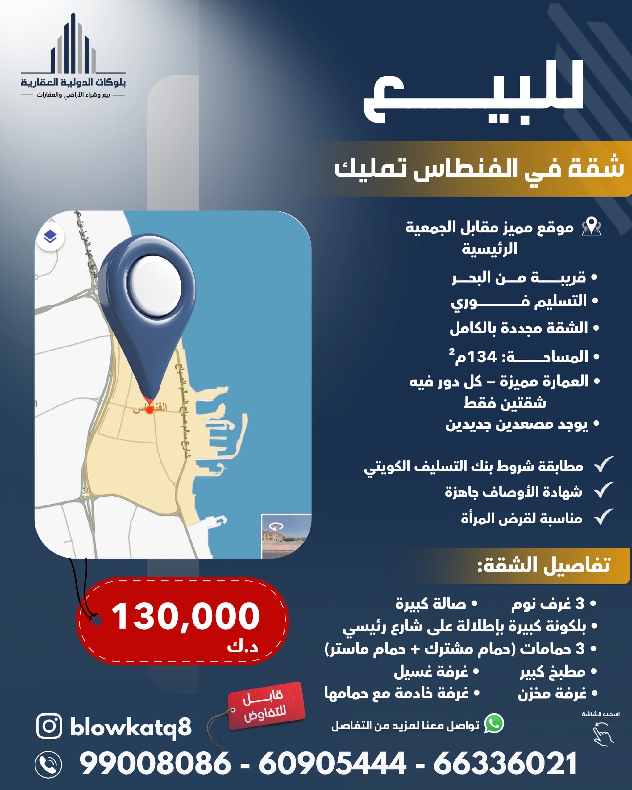 للبيع شقة فى الفنطاس