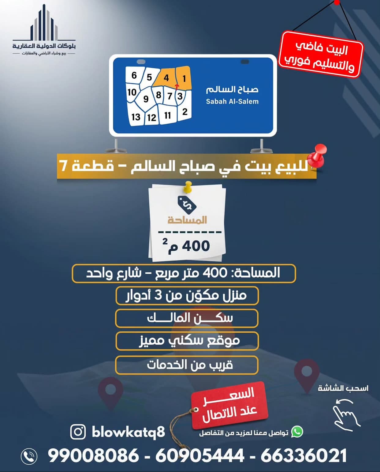 للبيع بيت فى صباح السالم قطعة 7