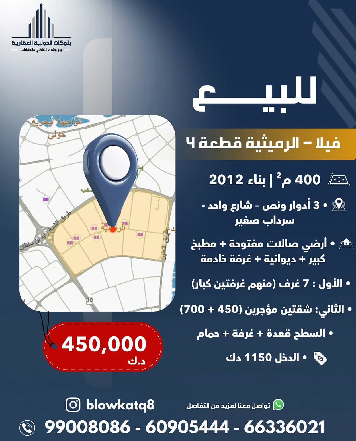 للبيع فيلا فى الرميثية قطعة 4