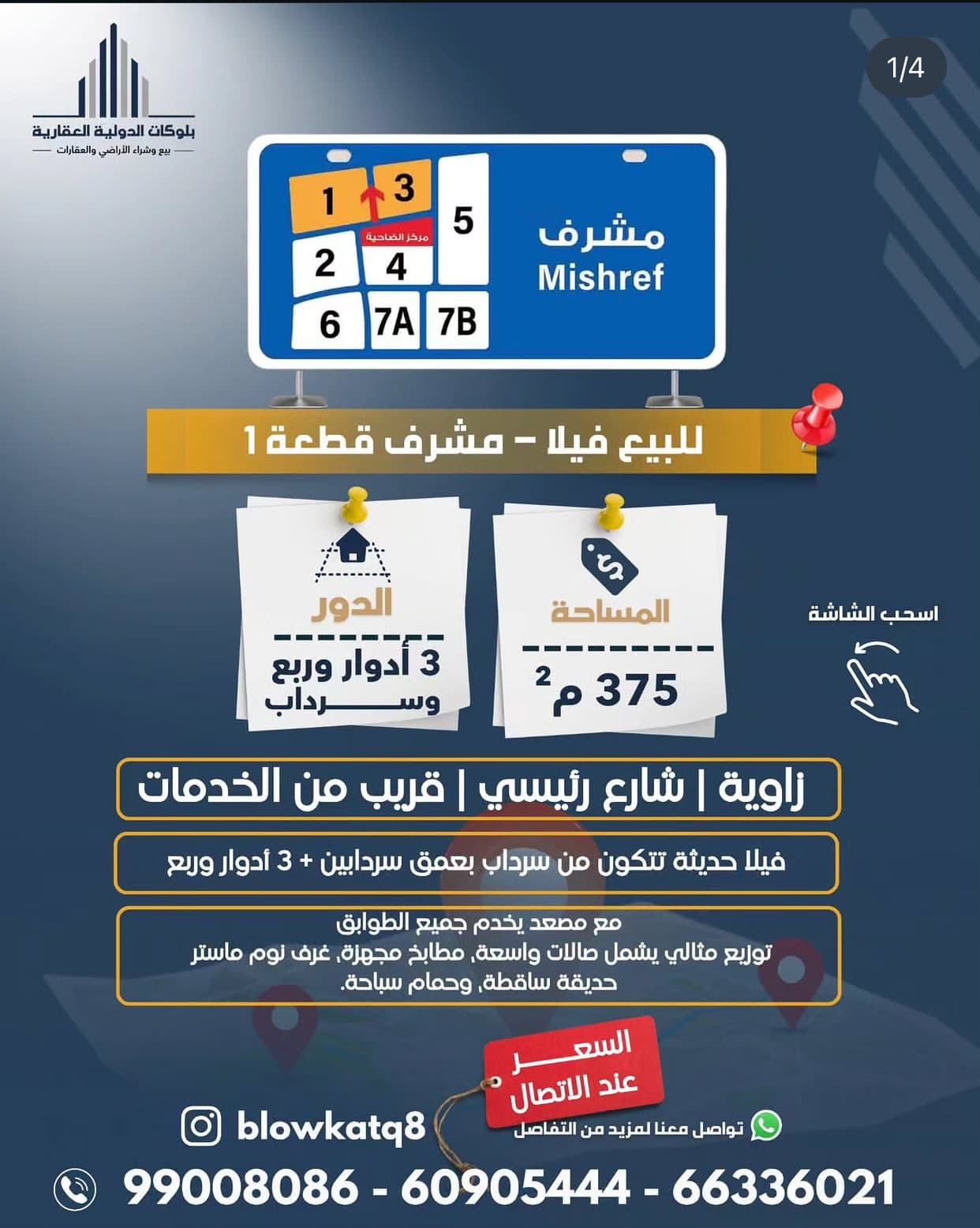 للبيع فيلا فى مشرف قطعة 1