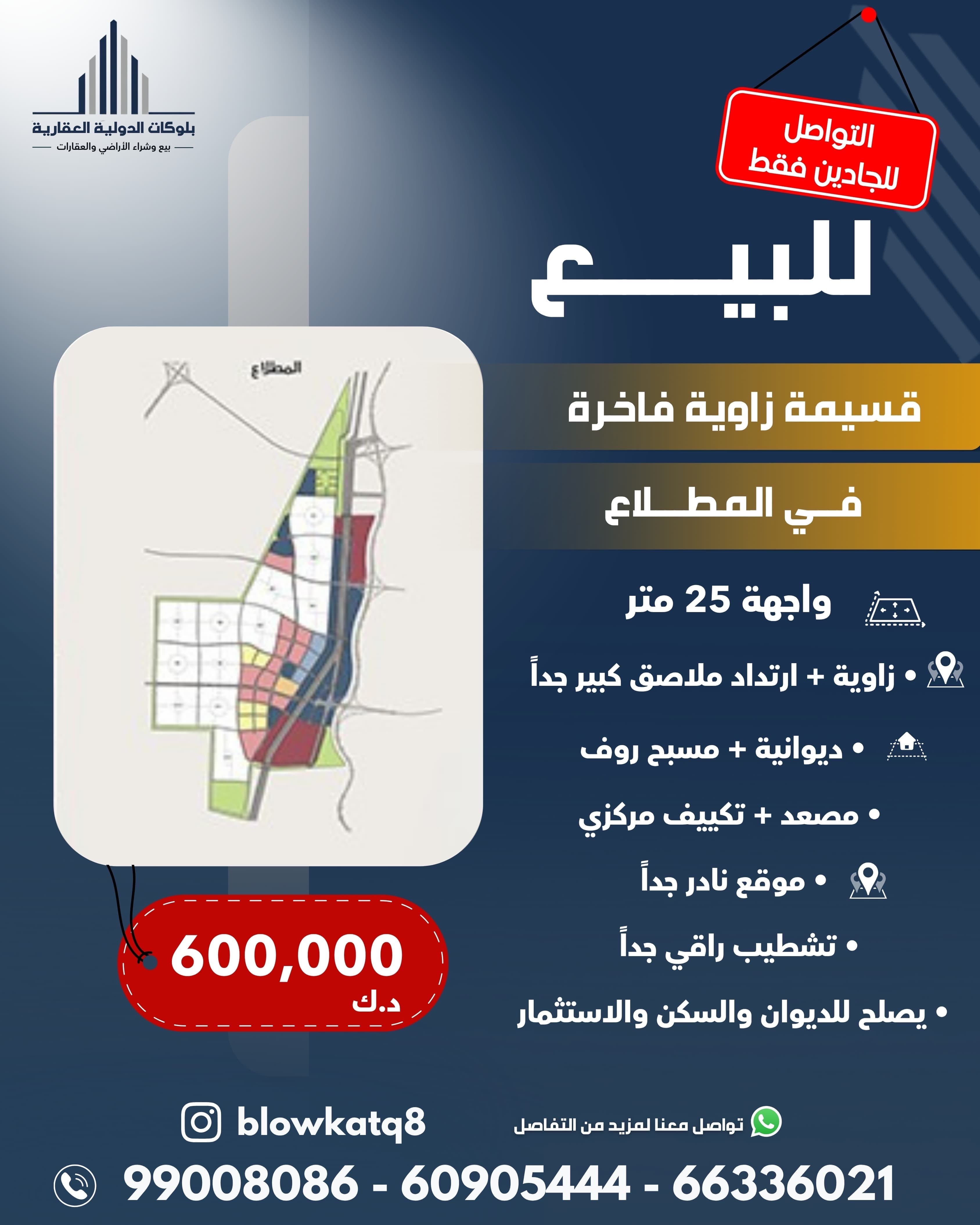 للبيع قسيمة فاخرة فى المطلاع