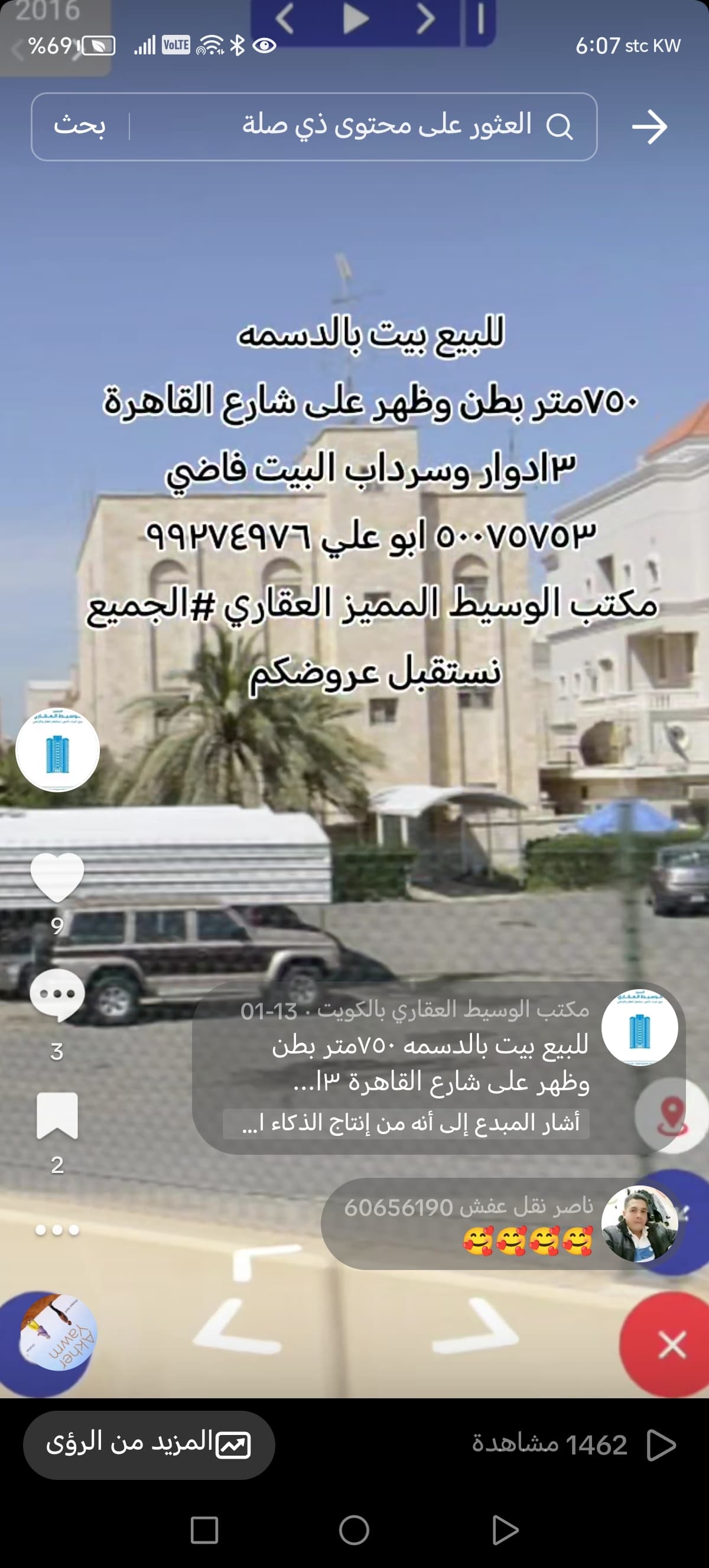 بيت للبيع بالدسمه بطن وظهر