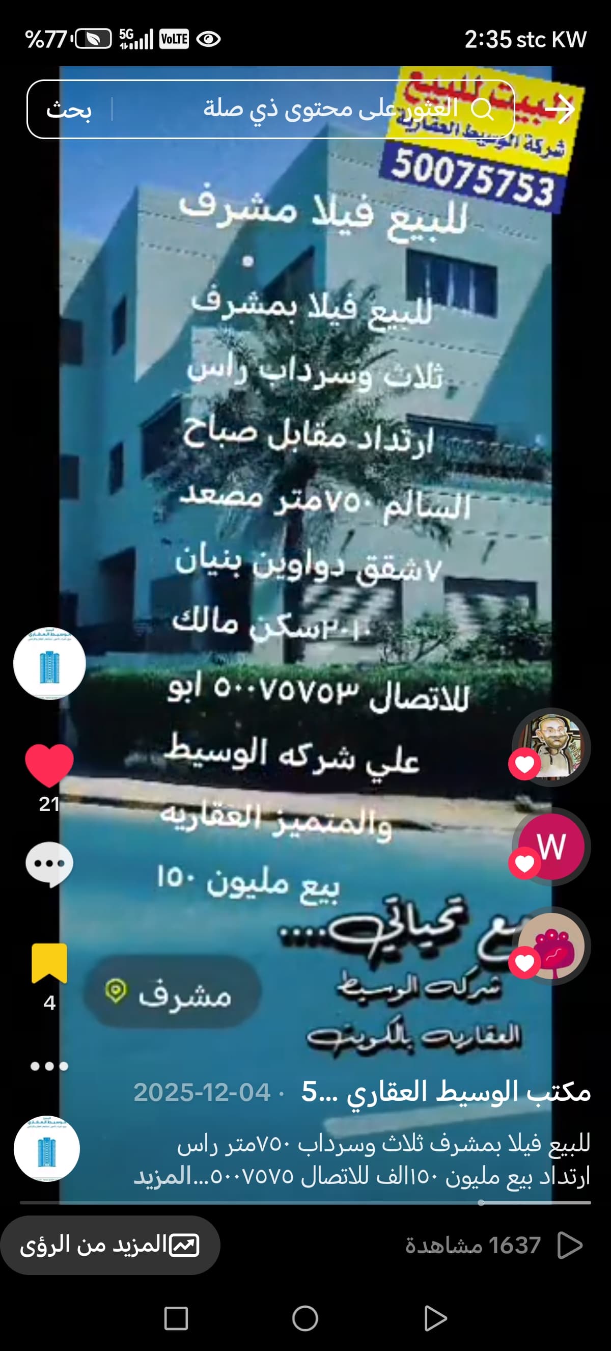 فيلا زاويه للبيع بمشرف