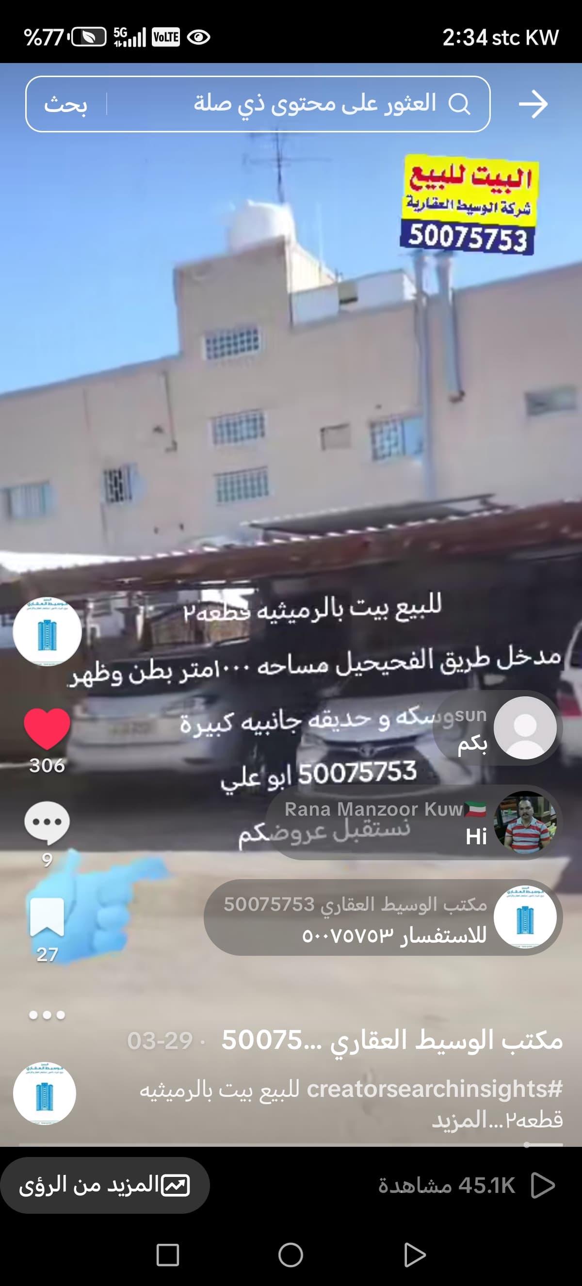 بيت للبيع بالرميثيه حديقه كبيره