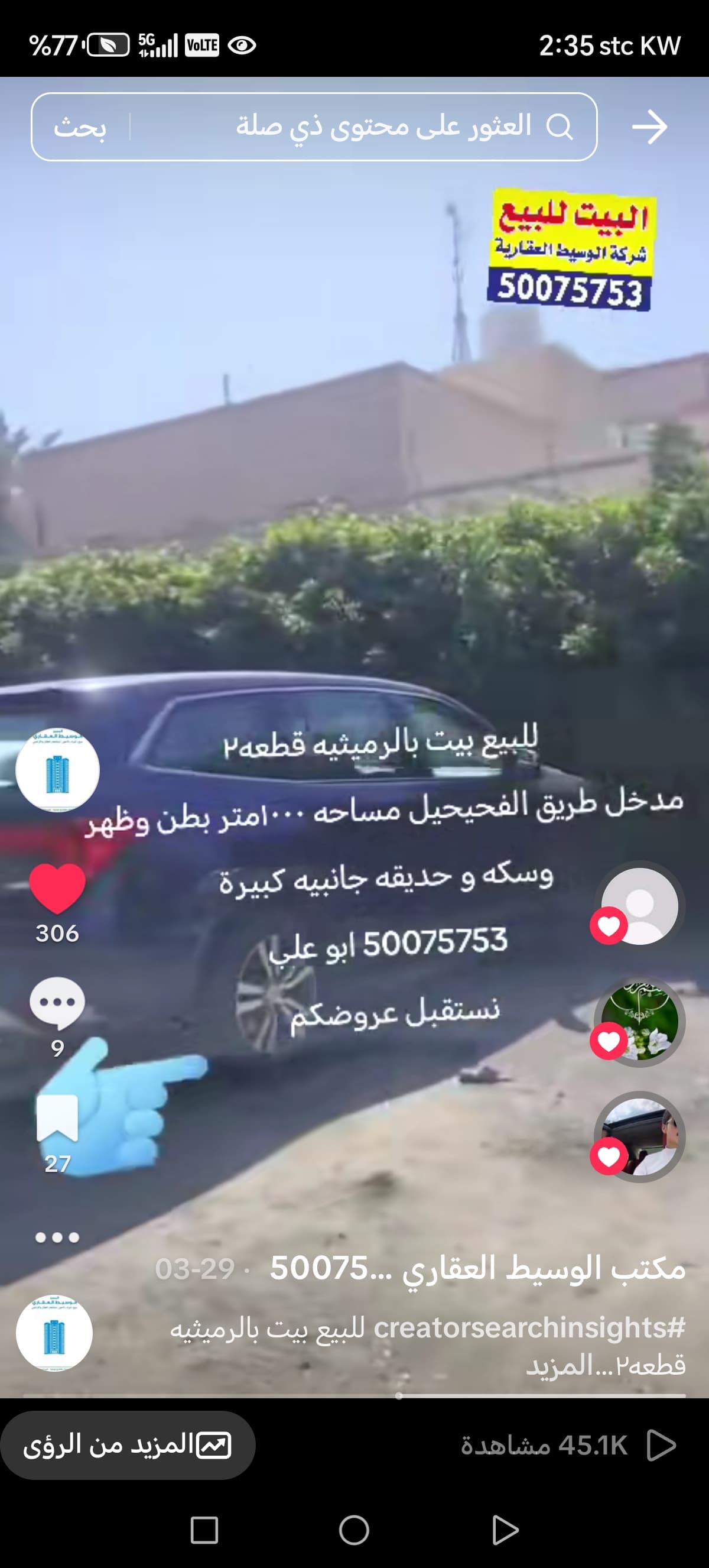 بيت للبيع بالرميثيه حديقه كبيره