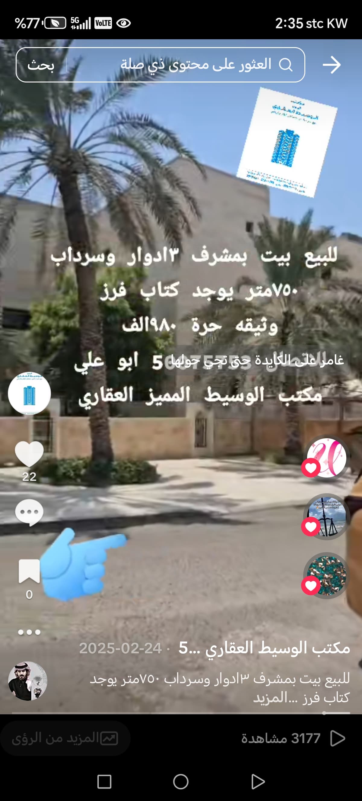 بيت للبيع في مشرف يفرز وثيقتين