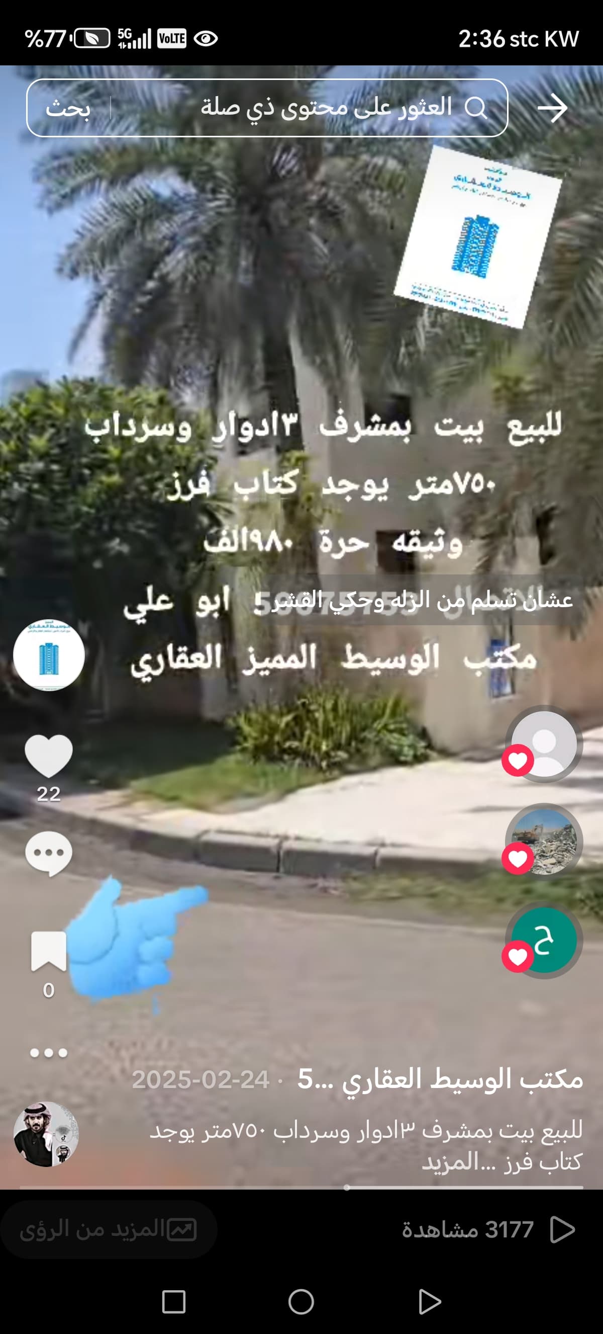 بيت للبيع في مشرف يفرز وثيقتين