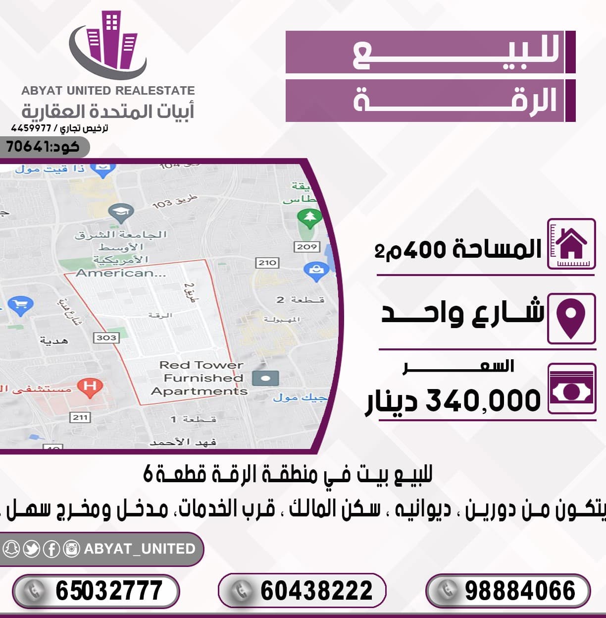 بيت للبيع في الرقة قرب الخدمات