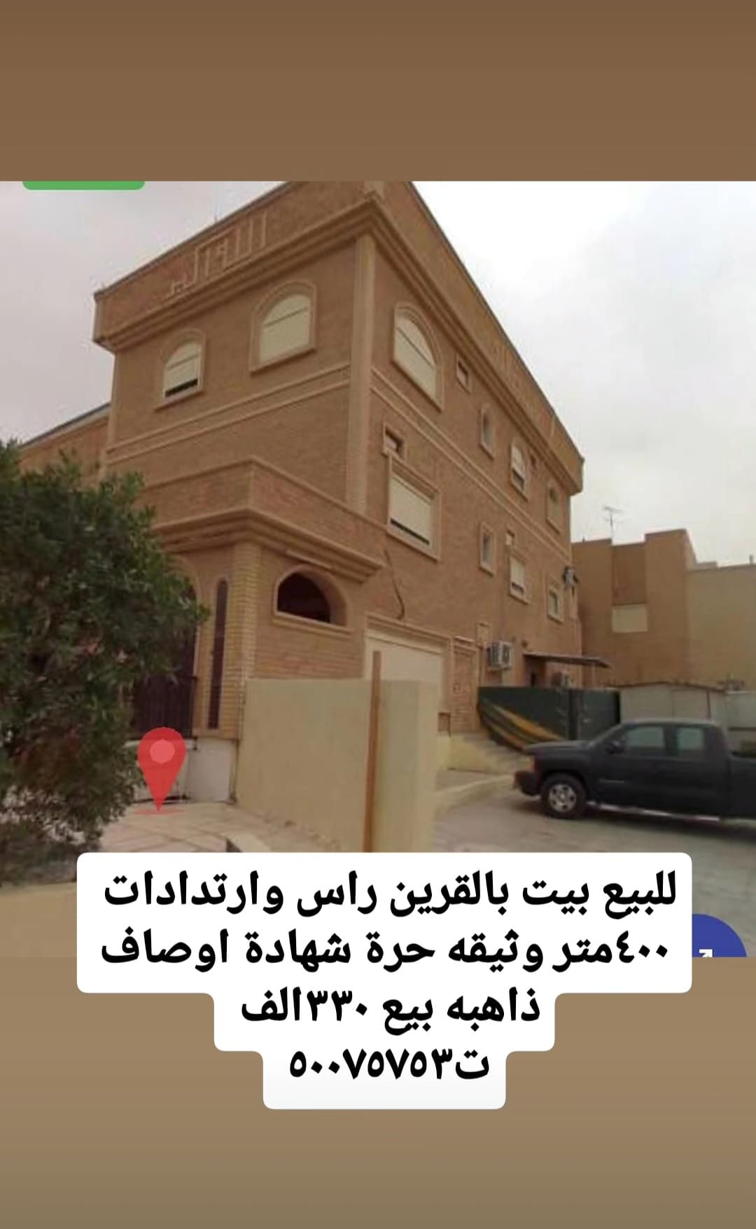 بيت للبيع فى القرين ثلاث جهات