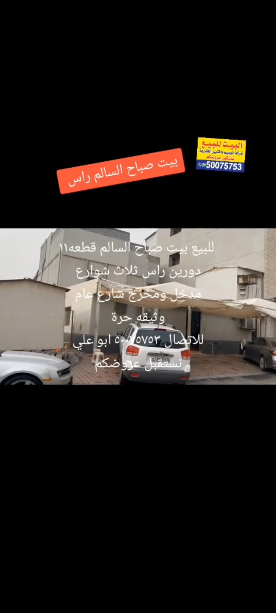 بيت للبيع فى صباح السالم موقع مميز