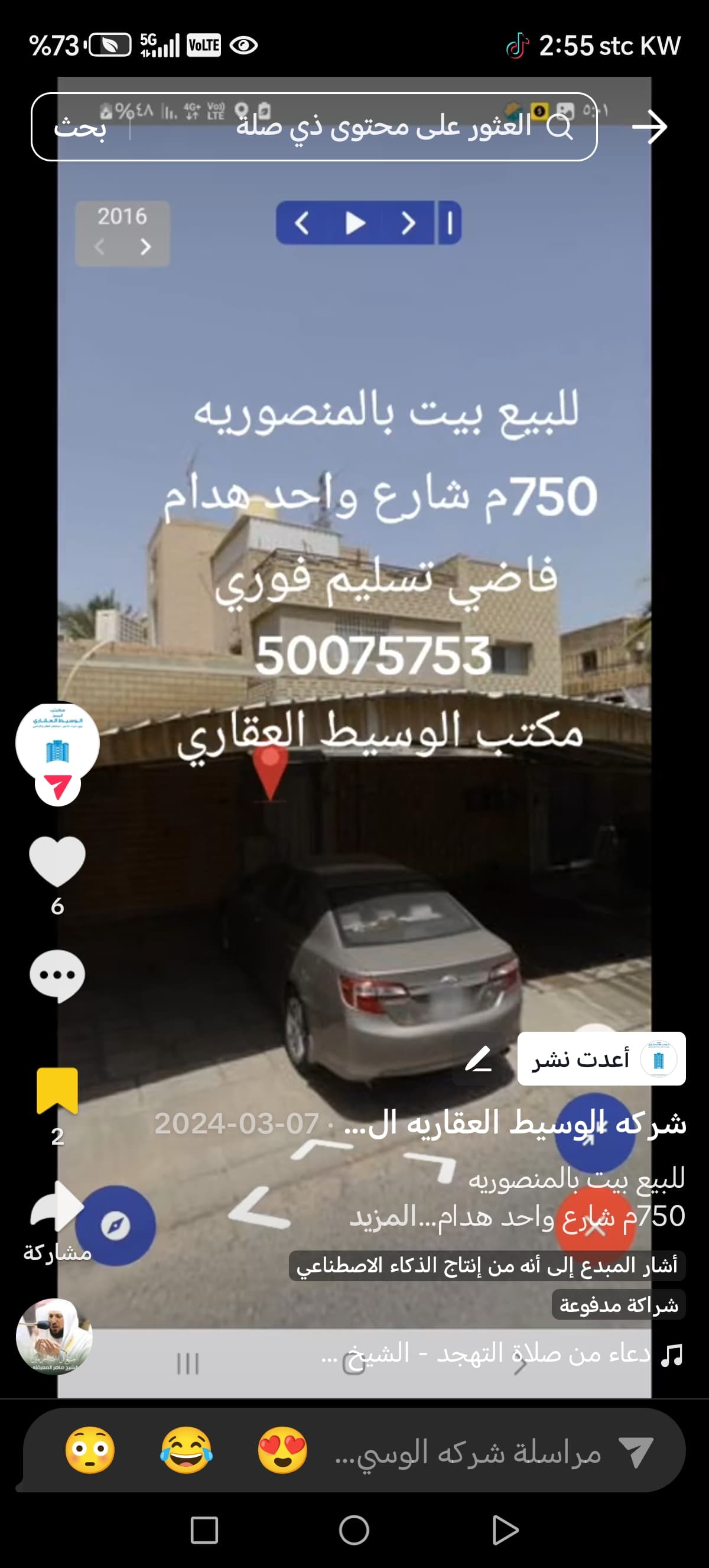 بيت للبيع في منطقه المنصوريه هدام