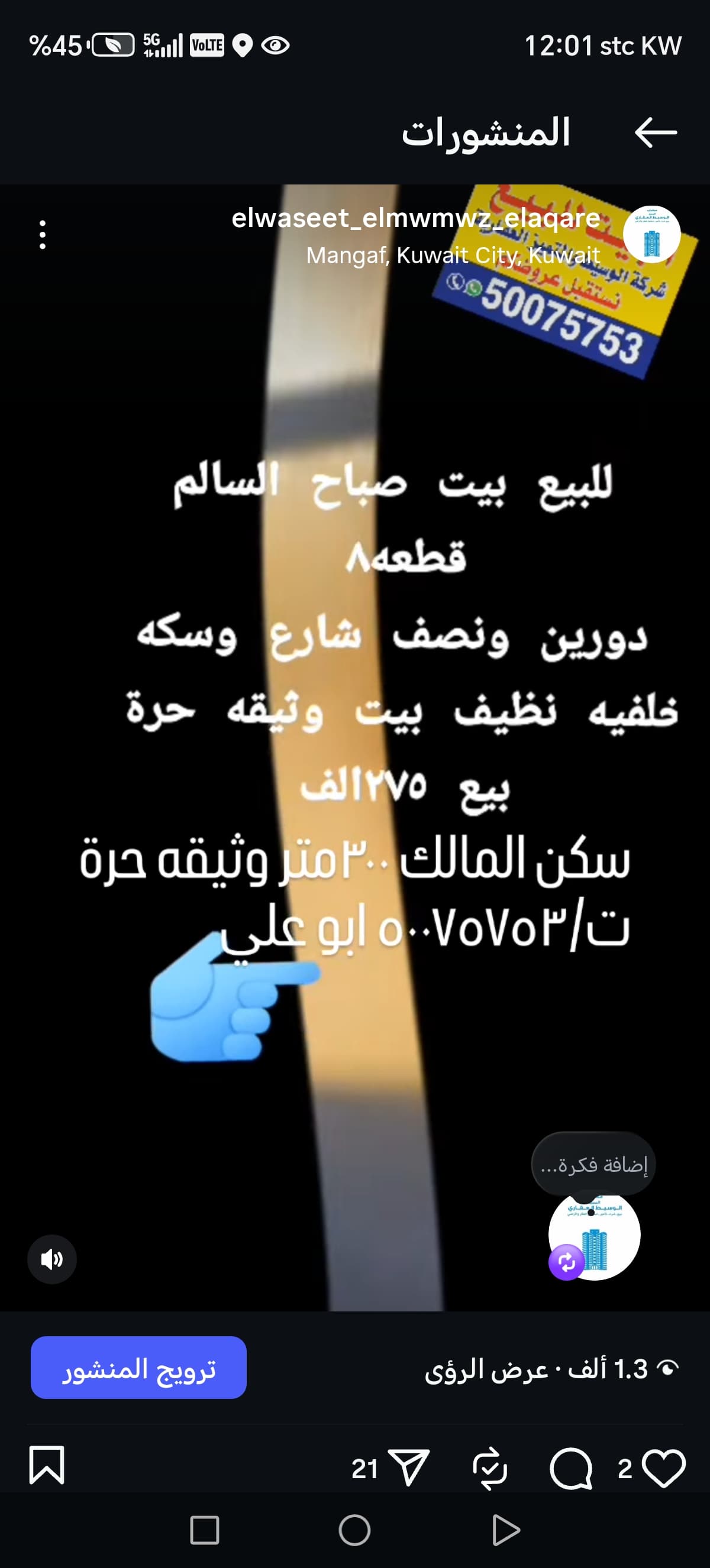 بيت للبيع فى صباح السالم