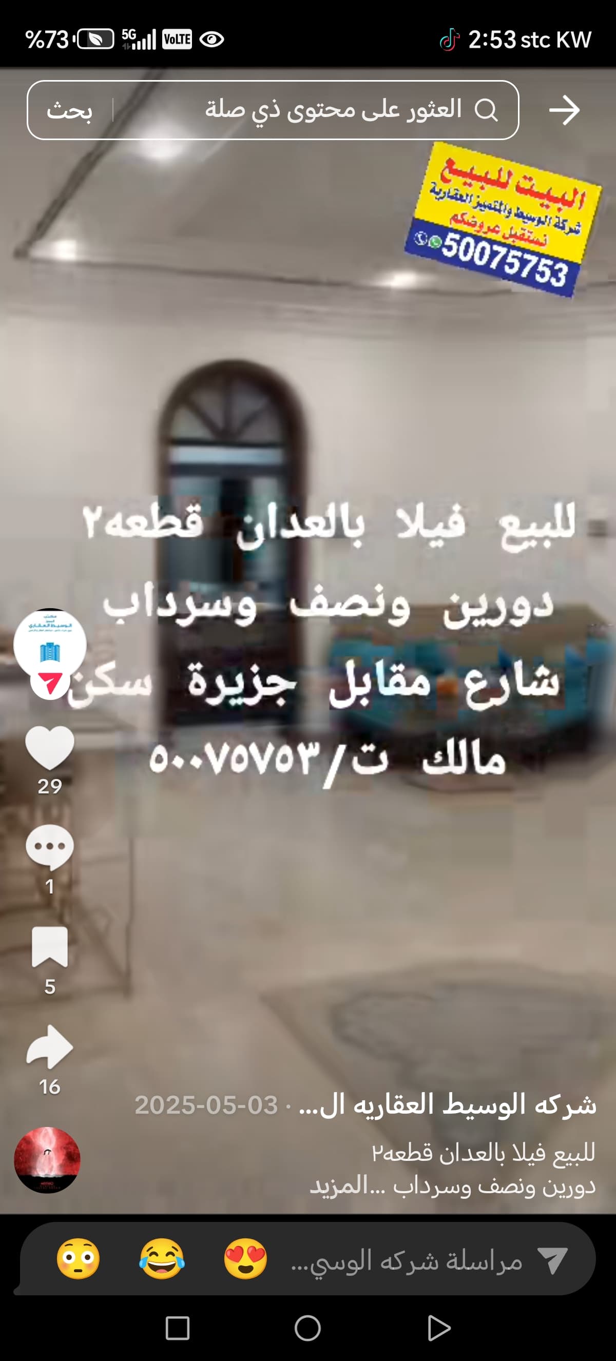 فيلا للبيع فى العدان وثيقة حرة