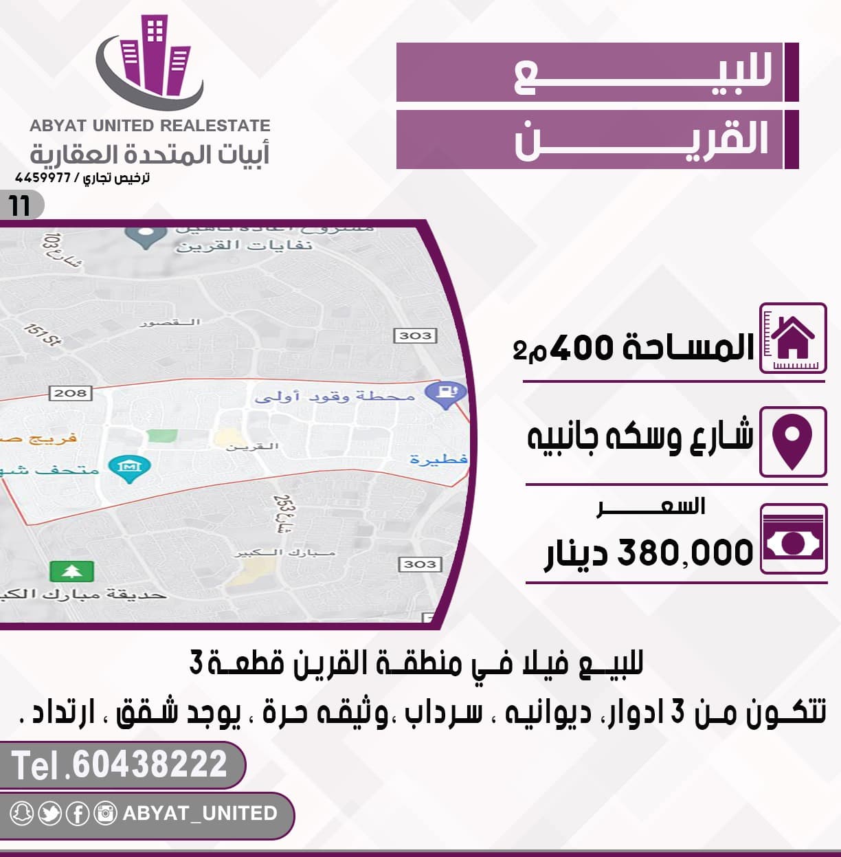 فيلا للبيع فى منطقة القرين