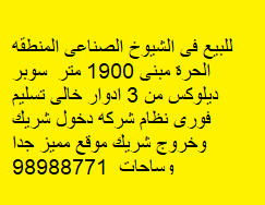 مبنى للبيع فى الشيوخ الصناعى