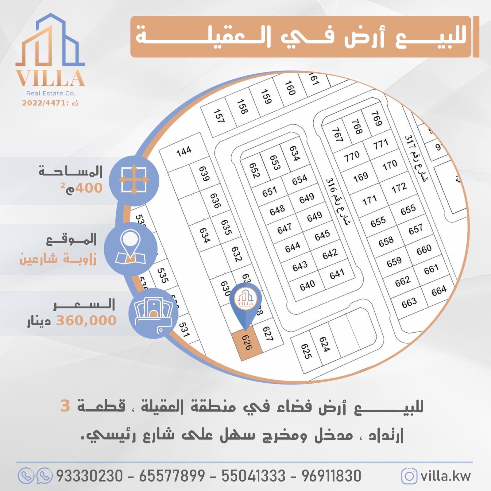 أرض فضاء للبيع فى العقيله