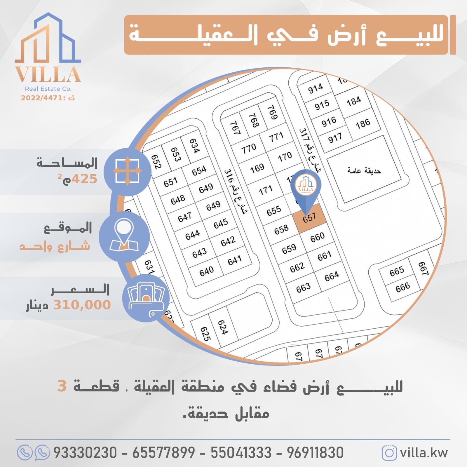 للبيع أرض فضاء فى منطقة العقيلة