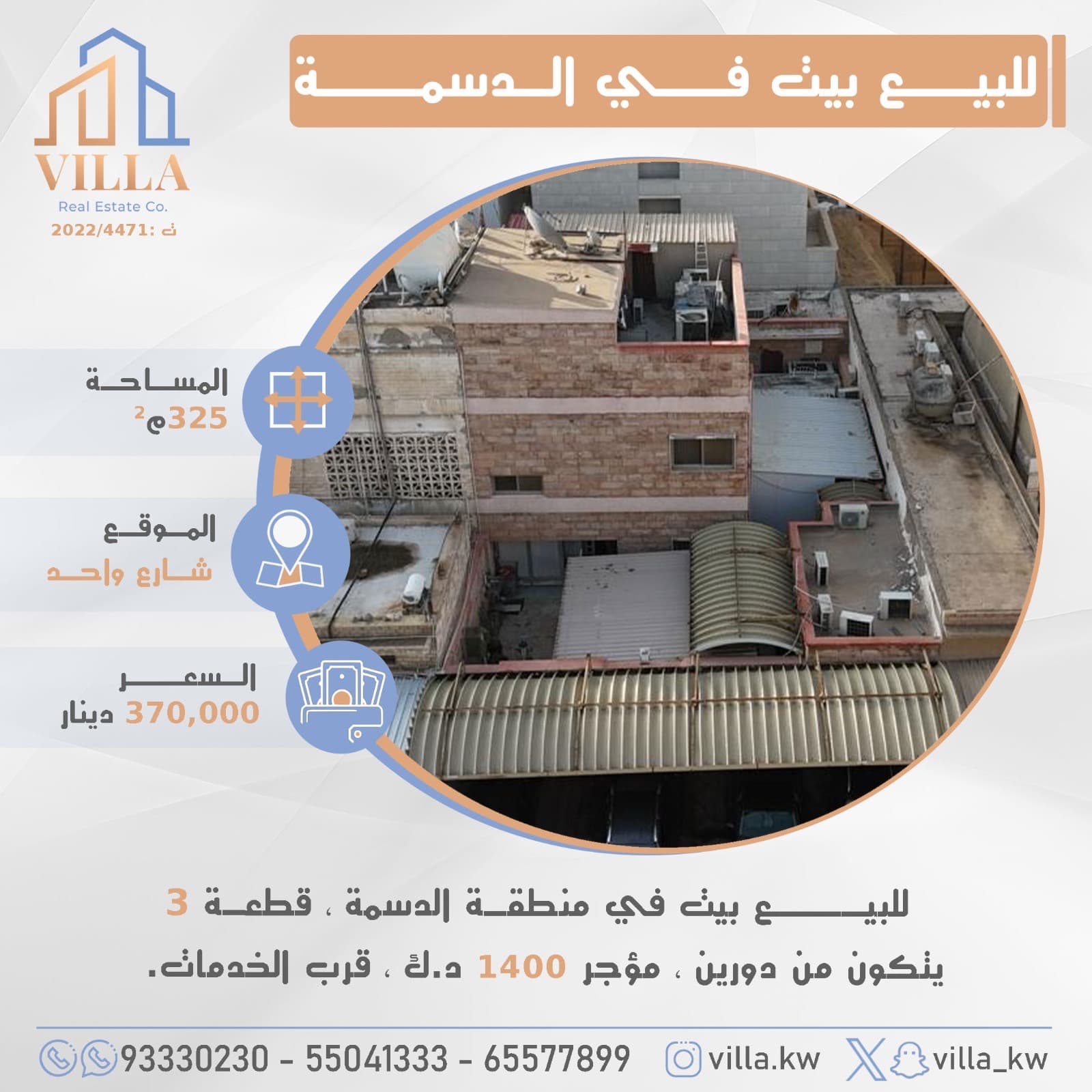 للبيع بيت فى منطقة الدسمة قطعة 3