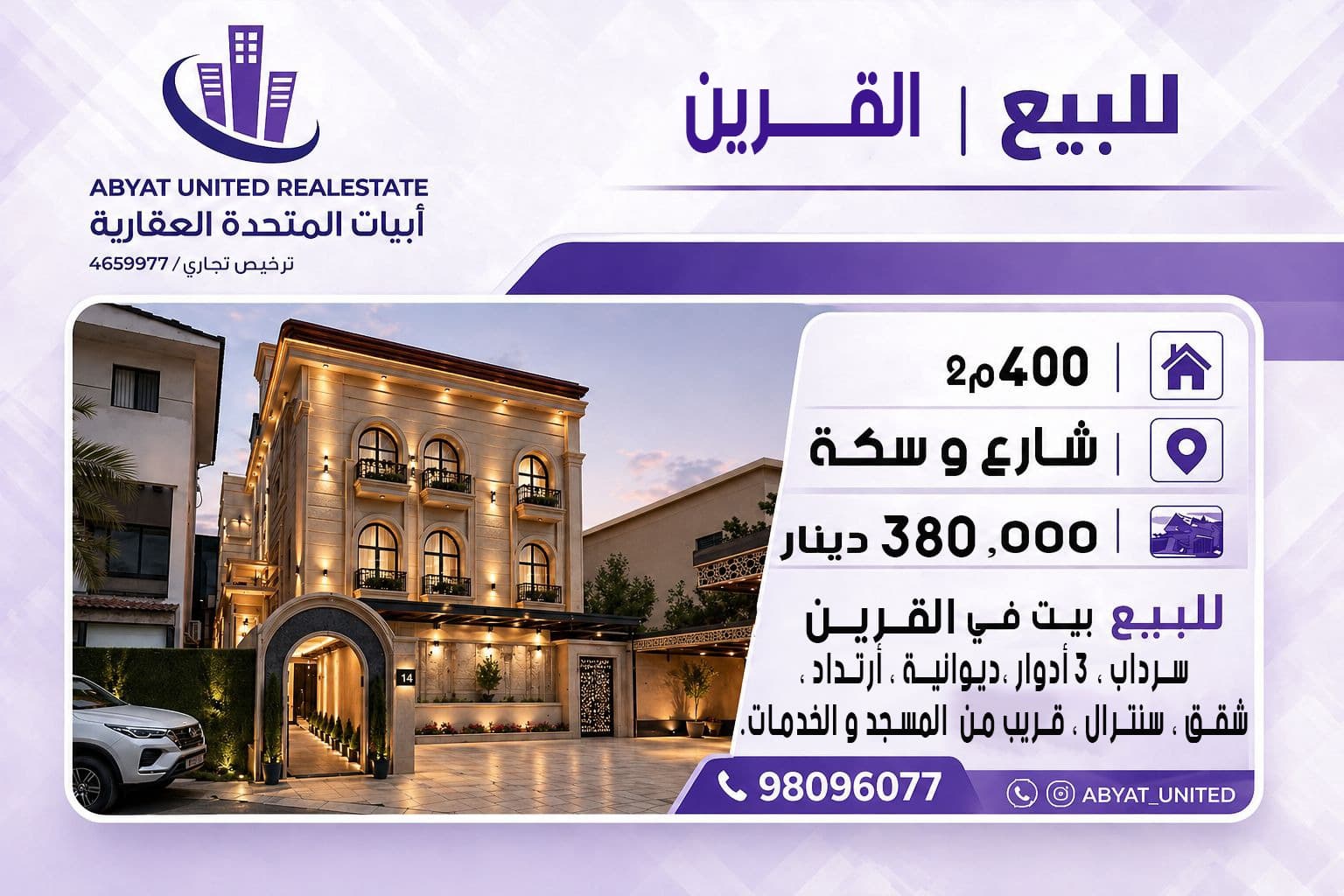 بيت للبيع في القرين شارع وسكه