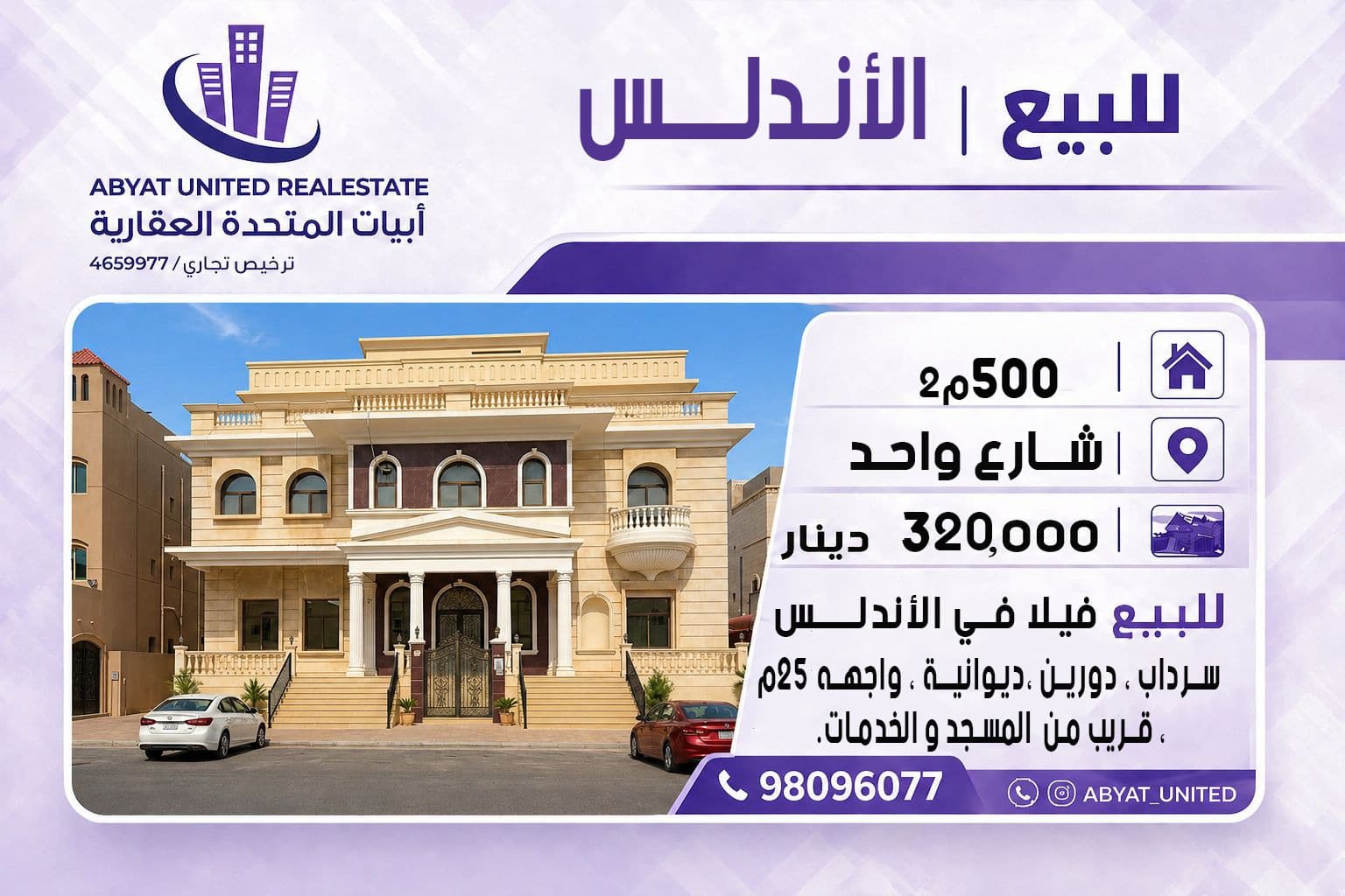 فيلا للبيع في الاندلس قرب الخدمات