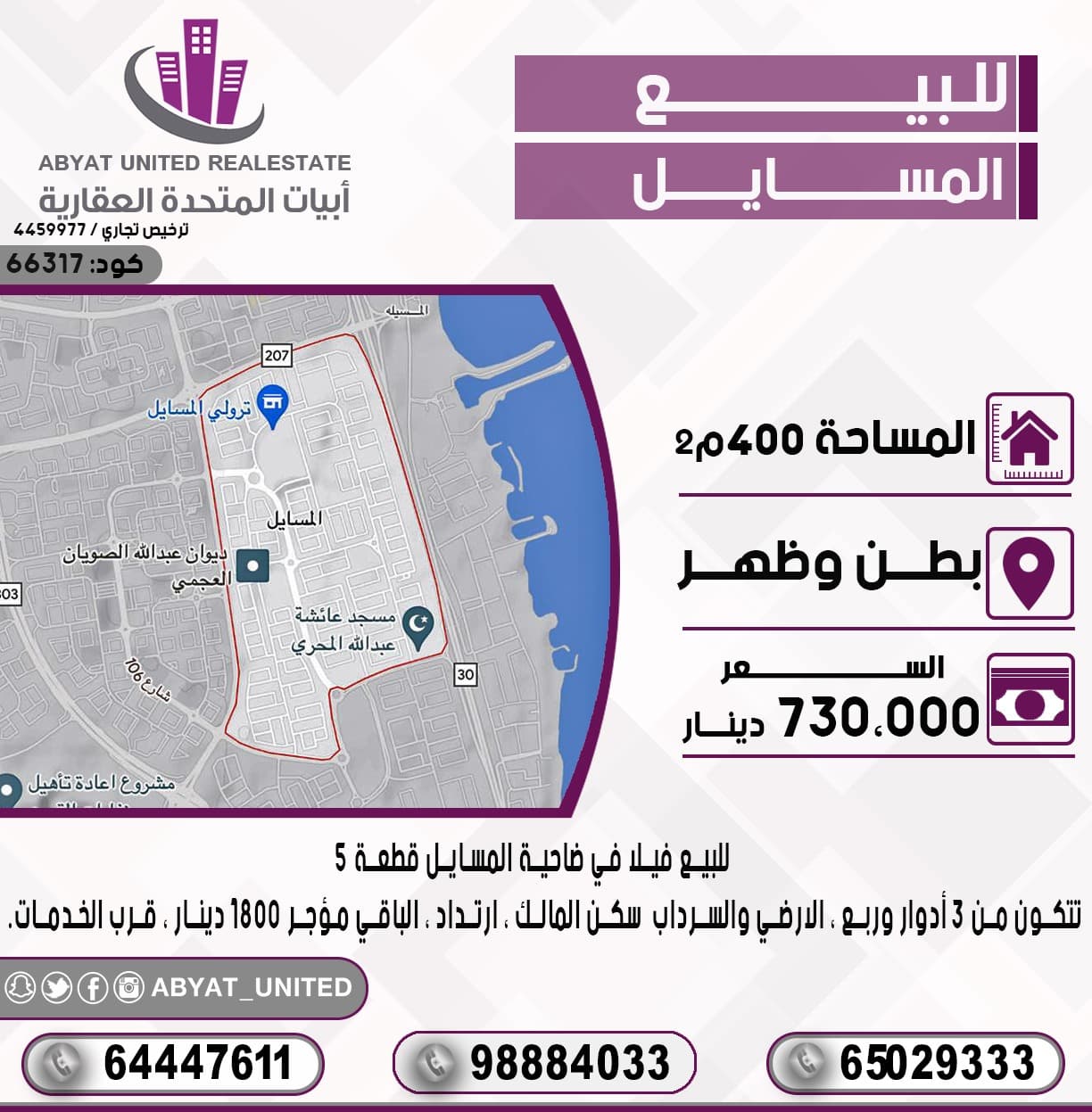 فيلا للبيع فى المسايل بطن وظهر