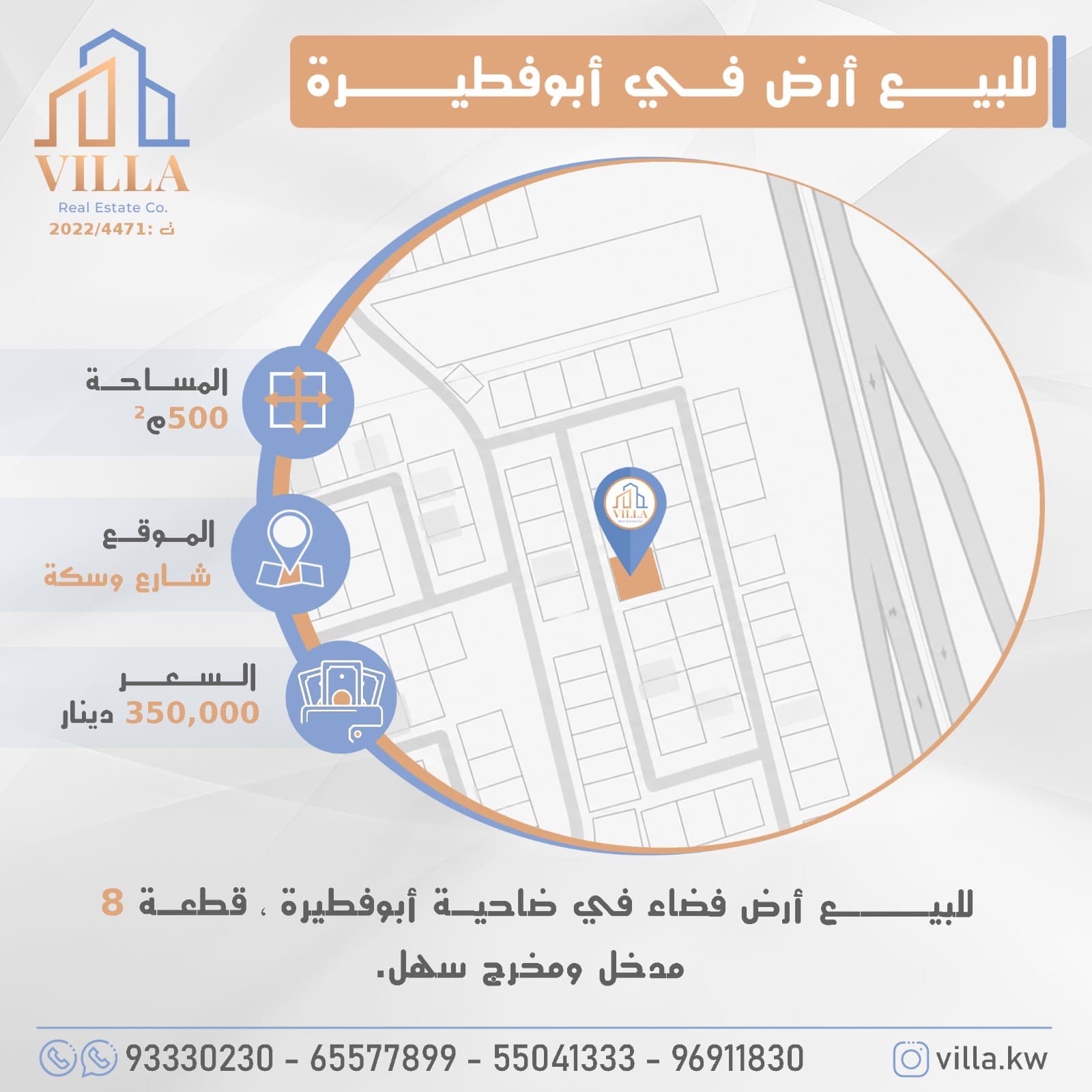 أرض فضاء للبيع فى أبوفطيرة قطعة 8