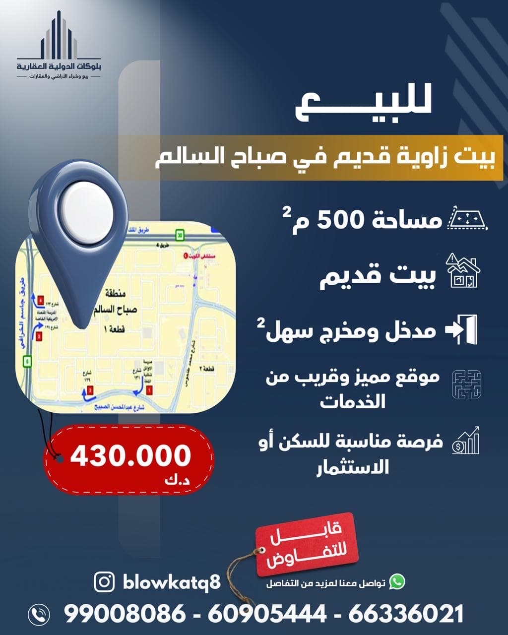 بيت زاويه للبيع فى صباح السالم