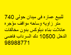 عماره للبيع فى ميدان حولى