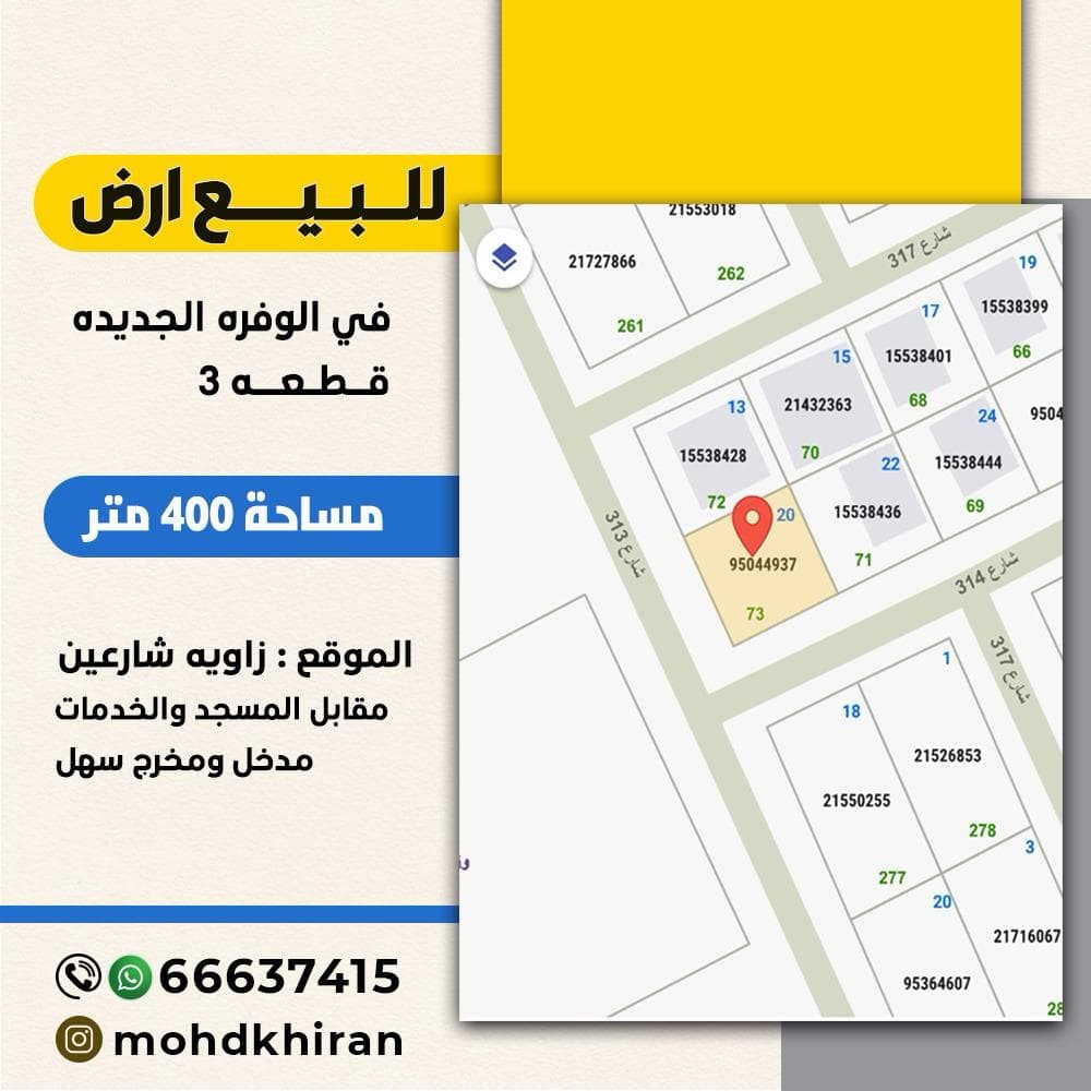 أرض للبيع فى الوفرة الجديدة زاوية