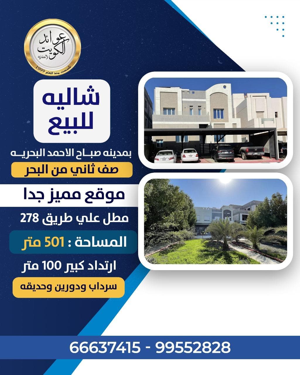 شاليه للبيع فى صباح الأحمد البحرية