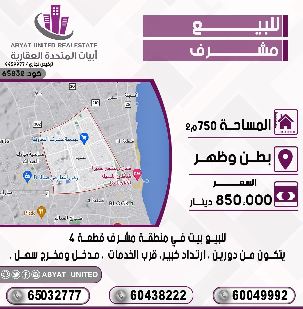 بيت للبيع فى منطقة مشرف
