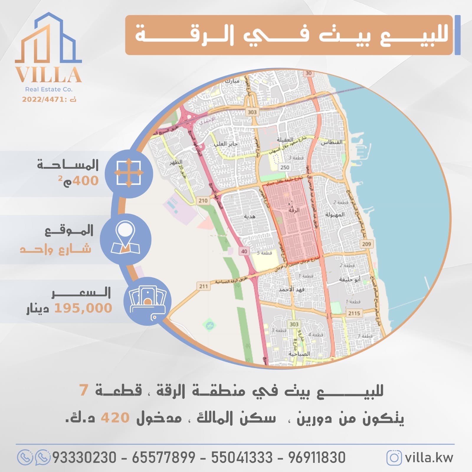 بيت للبيع فى الرقة قطعه 7