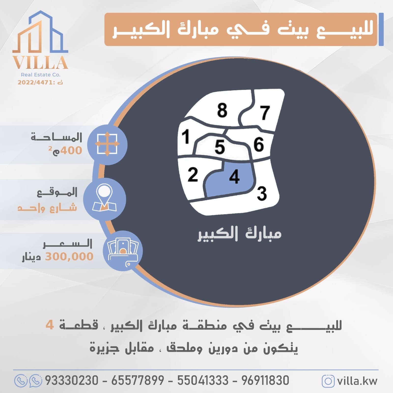 بيت للبيع فى مبارك الكبير