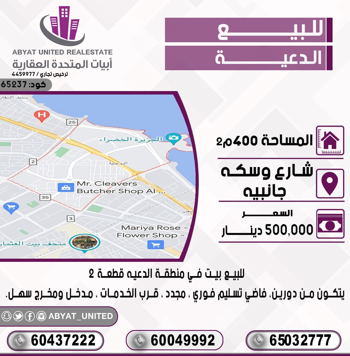 بيت للبيع فى منطقة الدعية