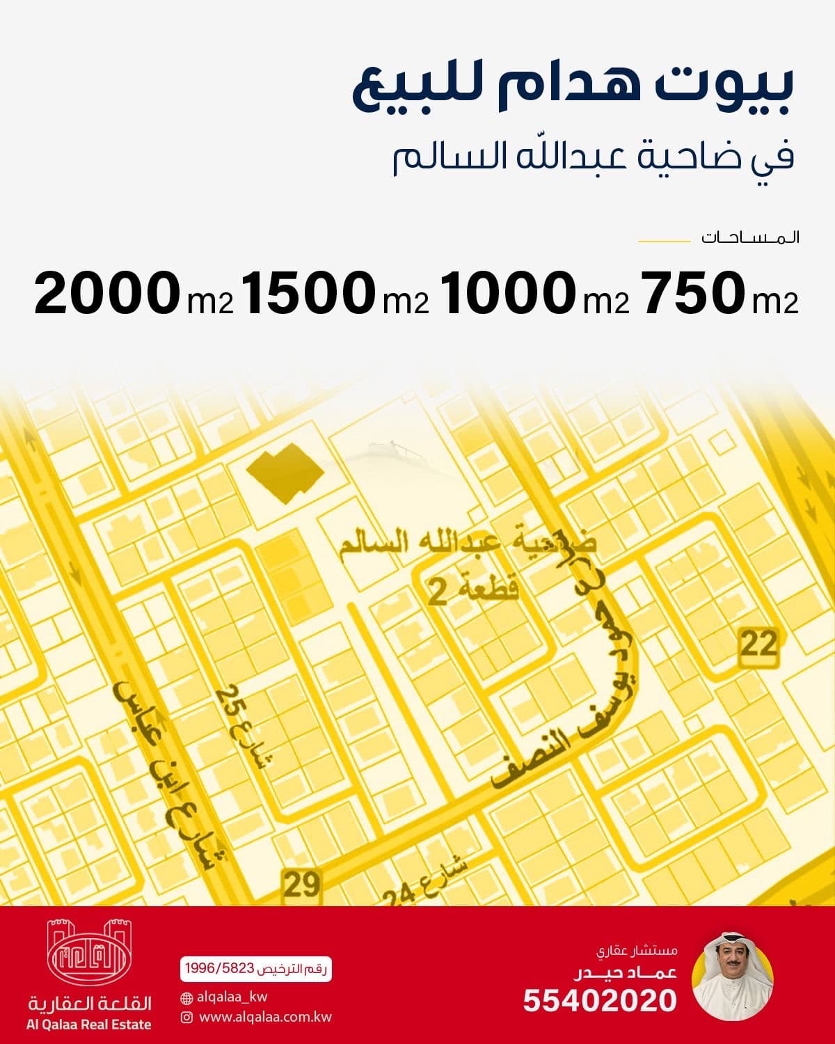 للبيع بيت هدام ضاحية عبدالله السالم