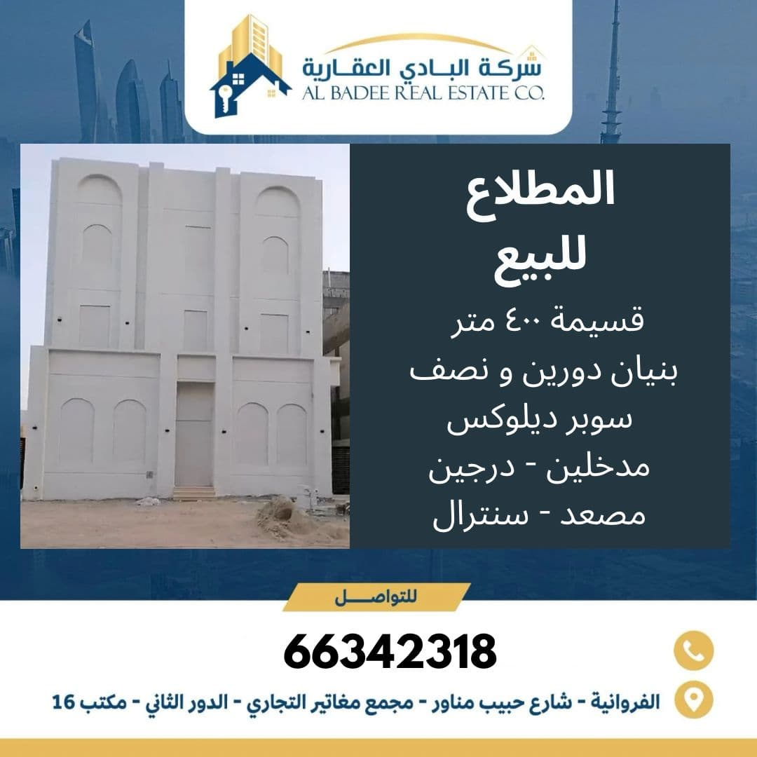 للبيع قسيمه فى المطلاع من دورين