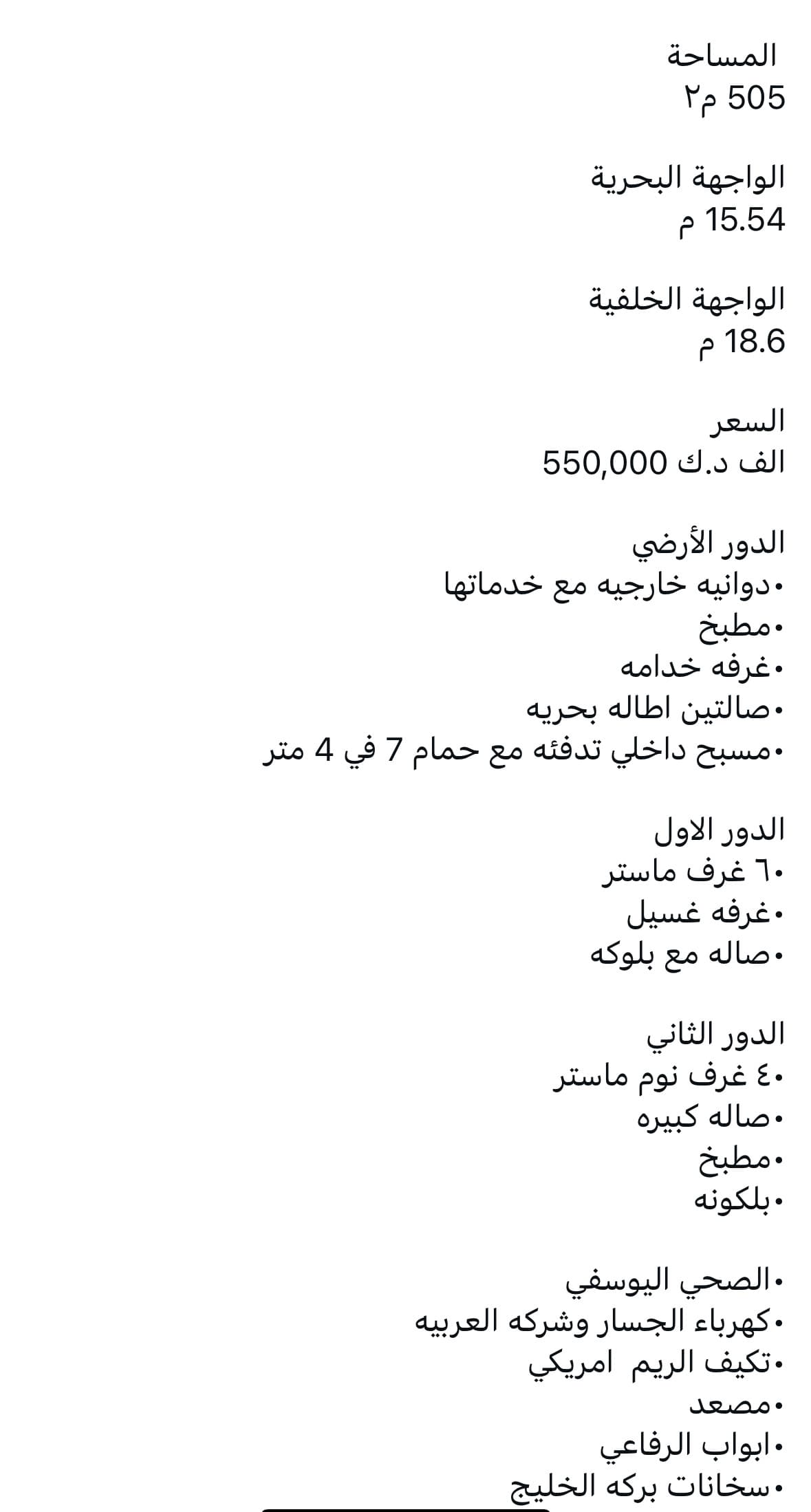 شاليه للبيع فى البحريه المرحله الرابعه
