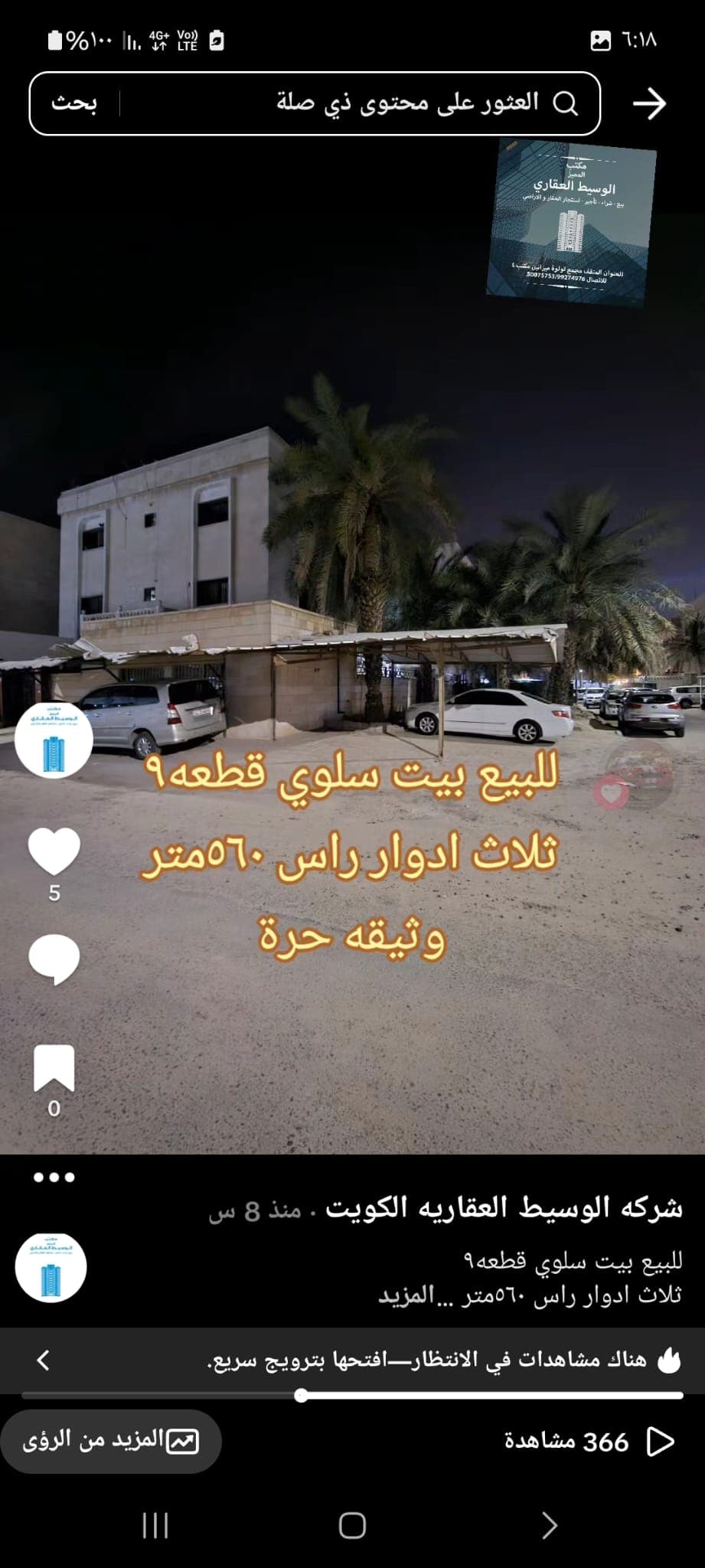 للبيع بيت فى سلوي قطعة 9