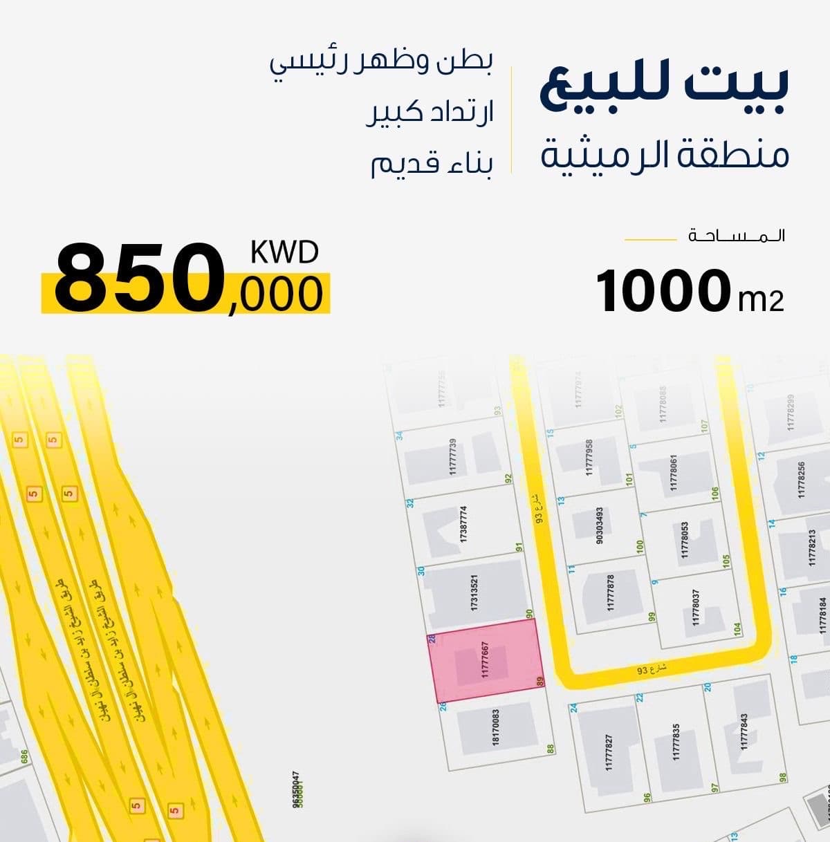 بيت للبيع فى الرميثيه بطن وظهر