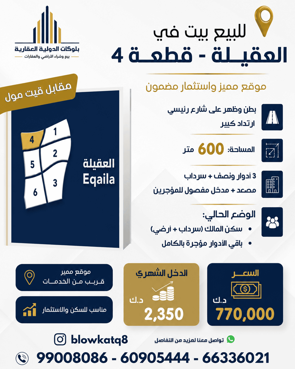 للبيع بيت فى العقيلة قطعة 4