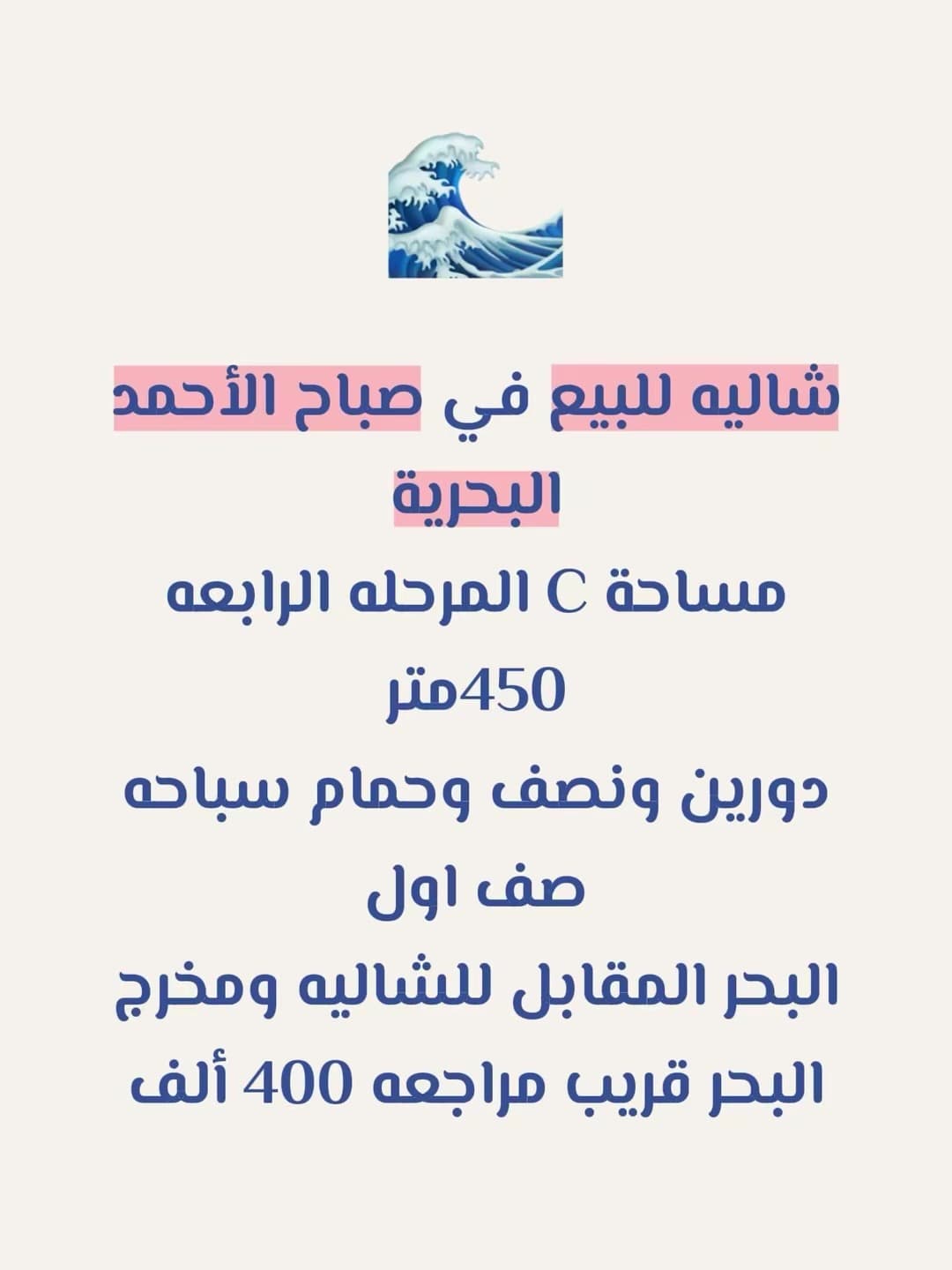 للبيع شاليه فى صباح الأحمد البحرية المرحلة الرابعة