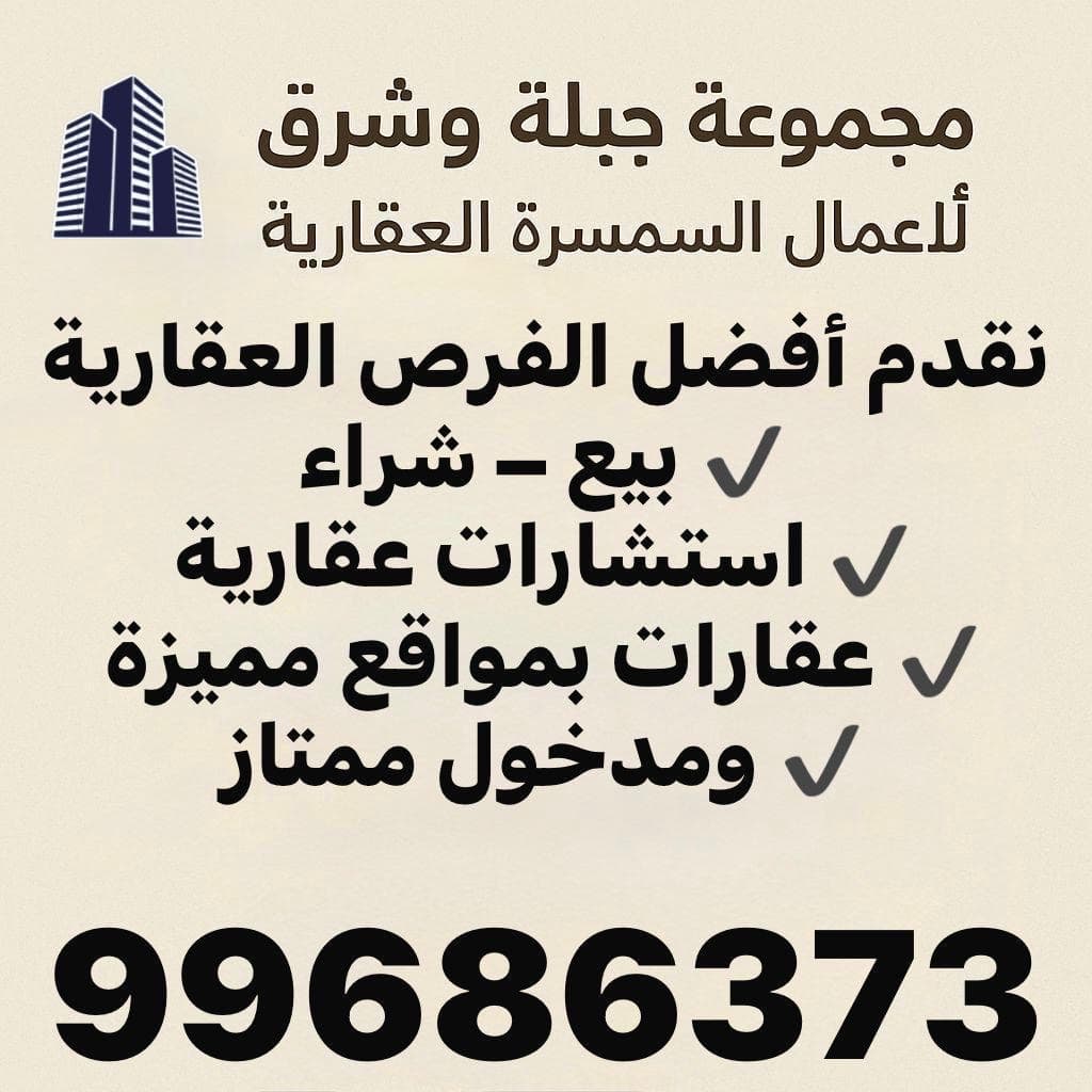 عمارات استثمارية للبيع فى السالميه