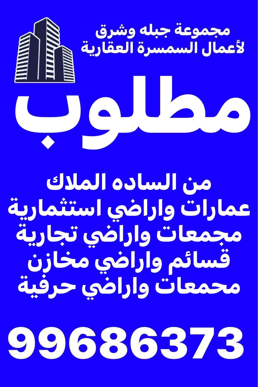 عمارات للبيع فى حولى