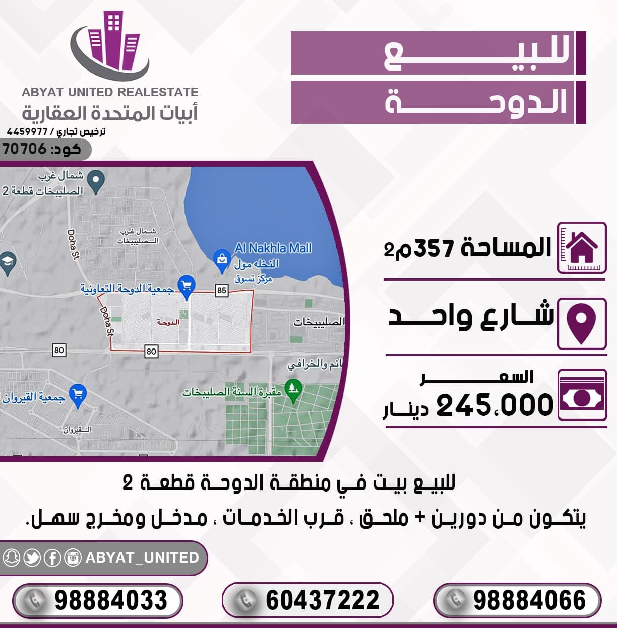 بيت للبيع فى الدوحة قرب الخدمات